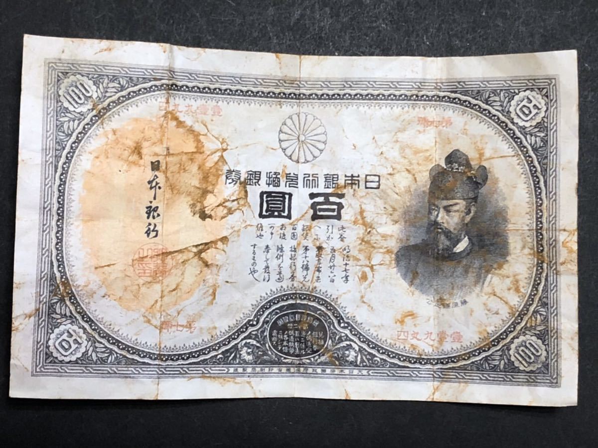 貳百圓 藤原鎌足 談山神社 200円札 Yahoo!オークション - 「藤原200