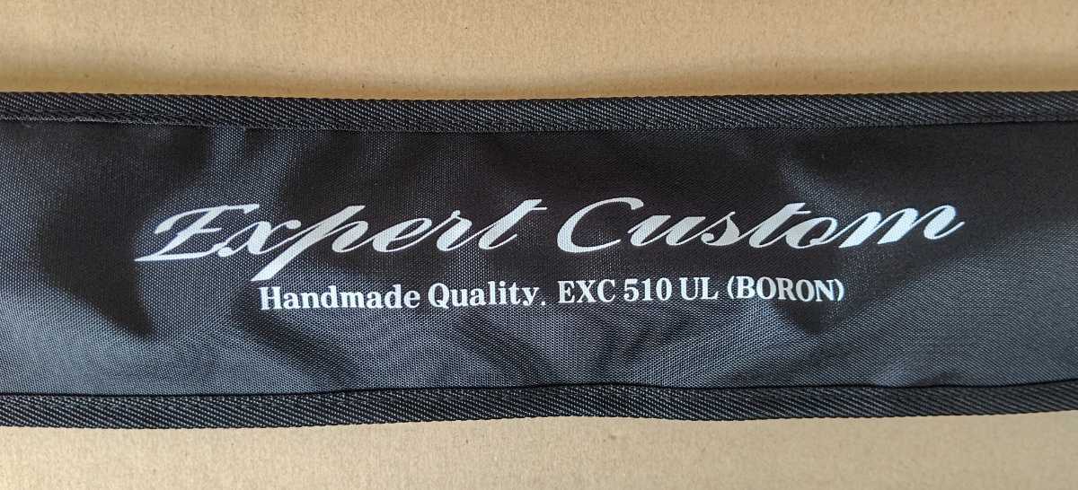 エキスパートカスタム510pul (カリン)イトウクラフト 中古【イトウクラフト】 エキスパートカスタム EXC510UL スピニング