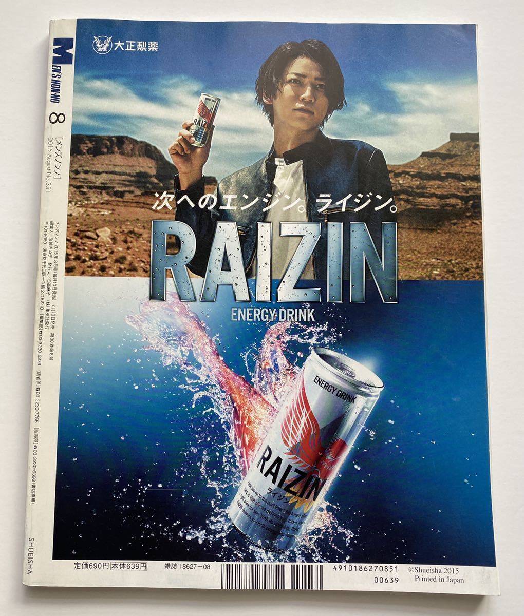 Men S Non No メンズノンノ 15年8月号 松本 潤 Exile Takahiro 丸山隆平 箭内道彦 西野七瀬 100人の夏スタイルコーデスナップ Men S Non No 売買されたオークション情報 Yahooの商品情報をアーカイブ公開 オークファン Aucfan Com Men S Non No メンズノンノ 15年8月号 松本 潤 Exile Takahiro 丸山隆平 箭内道彦 西野七瀬 100人の夏スタイルコーデスナップ Men S Non No 売買されたオークション情報 Yahooの商品情報をアーカイブ公開 オークファン Aucfan Com