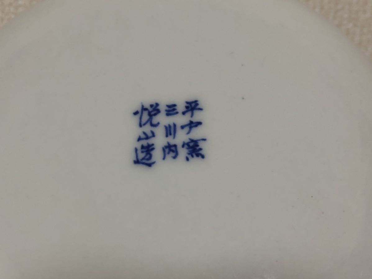 平戸窯 三川内 悦山造 白磁 建水 共箱 茶道具 平戸焼 建