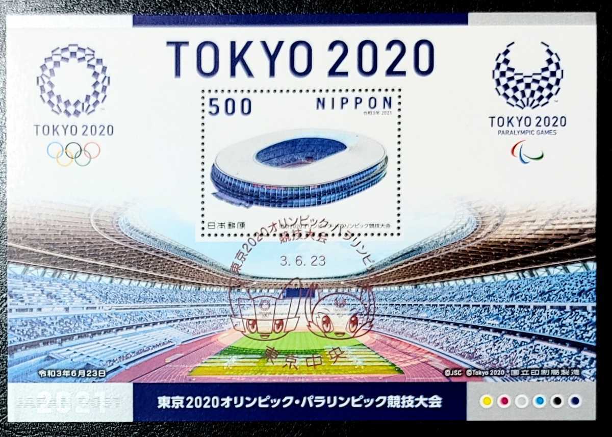 初日印東京TOKYO￼オリンピック￼切手1枚 東京2020オリンピック 初日印東京TOKYO￼オリンピック￼切手1枚 切手