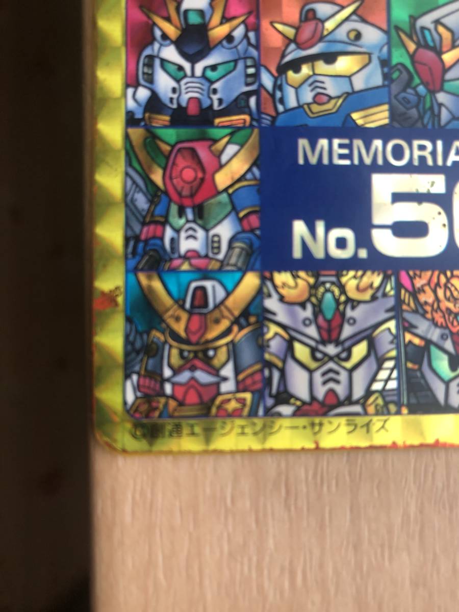本弾 No.500 カードダス MEMORIAL パート13 参考価格SDガンダム