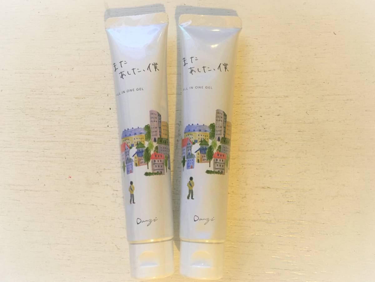 またあした、僕 45g 2本 c 【公式通販】