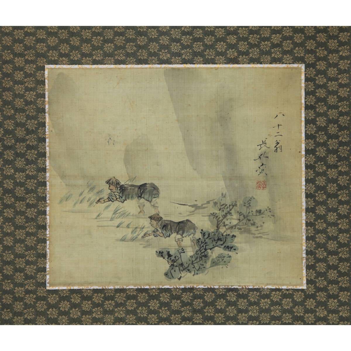 蔵出】長山孔寅 「御天植の図」◎肉筆絹本◎江戸中期-後期の画家 狂歌