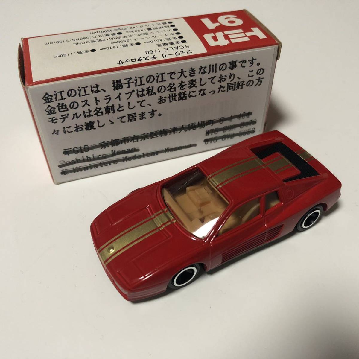 トミカ 91-2-5 フェラーリ テスタロッサ 金色ラインタンポ 金江特注