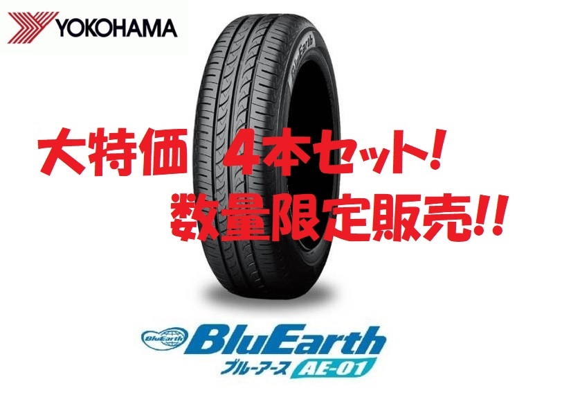 特価 在庫有 AE01 165/55R15 4本セット送料込み24，000円!! 21年製