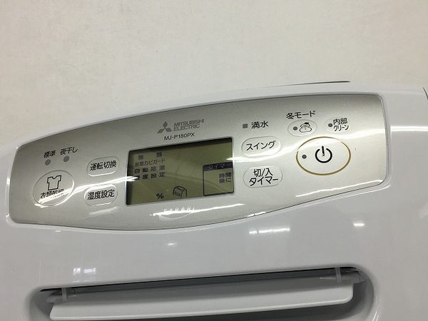 MJ-P180PX-W 衣類乾燥除湿機 公式通販 三菱電機 三菱 2019年製 |