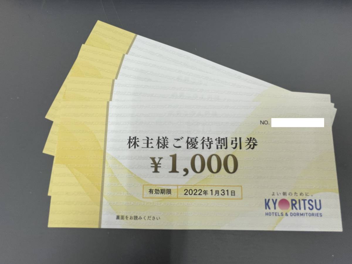 共立メンテナンス 共立メンテナンス株主優待 株主優待 割引券4，000円 