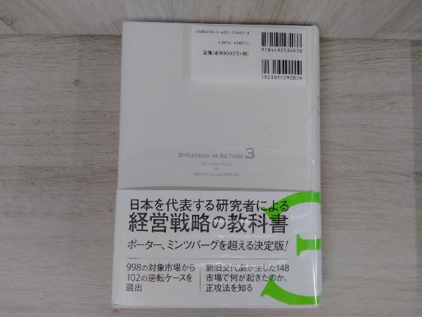 市場首位の目指し方(経営戦略の実戦(3)) 和広 三品 |本 市場首位の