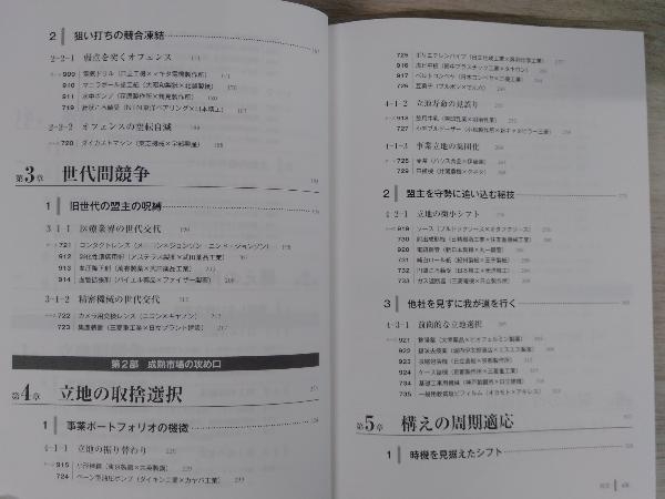 市場首位の目指し方(経営戦略の実戦(3)) 和広 三品 |本 市場首位の
