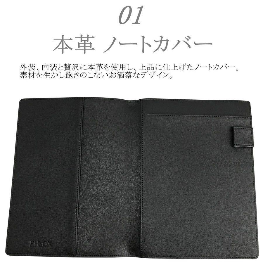 【新品・送料無料】PHLOX フロックス 本革ノートカバー B5サイズ ブラック