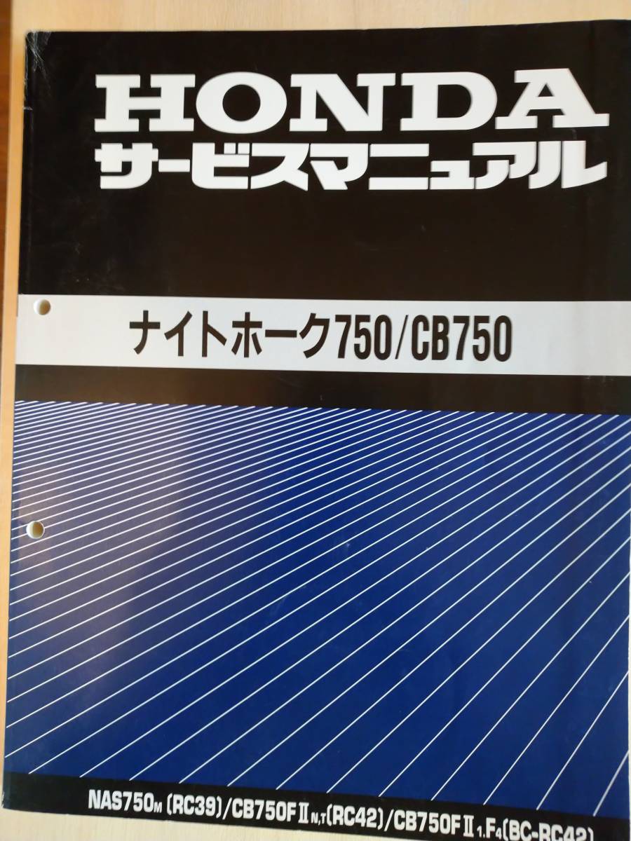 サービスマニュアル ホンダ ナイトホーク750 RC39 CB750 メルカリ