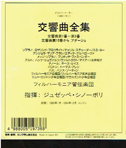 12CD】シノーポリ＆フィルハーモニアo／マーラー 交響曲全集（国内盤