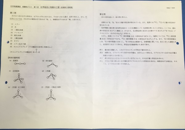 鉄緑会 寺田先生 高3 化学 発展講座 授業冊子25冊｜Yahoo!