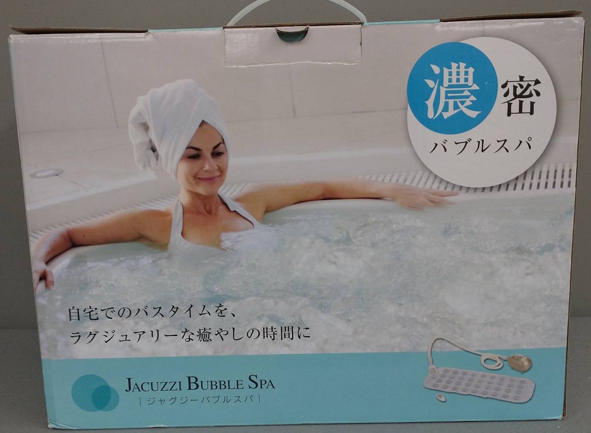 ジャグジー SPA : BUBBLE ジャグジーバブルスパ JB-001 JACUZZI お風呂 