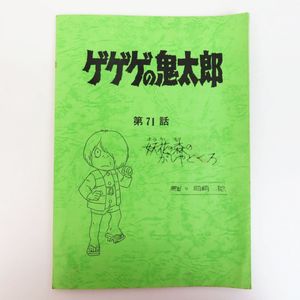 アニメ 台本のヤフオク の相場 価格を見る ヤフオク のアニメ 台本のオークション売買情報は125件が掲載されています