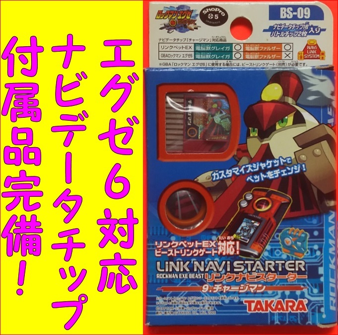ロックマンエグゼ6 電脳獣グレイガ、ソフト&ナビリンクシステム Amazon