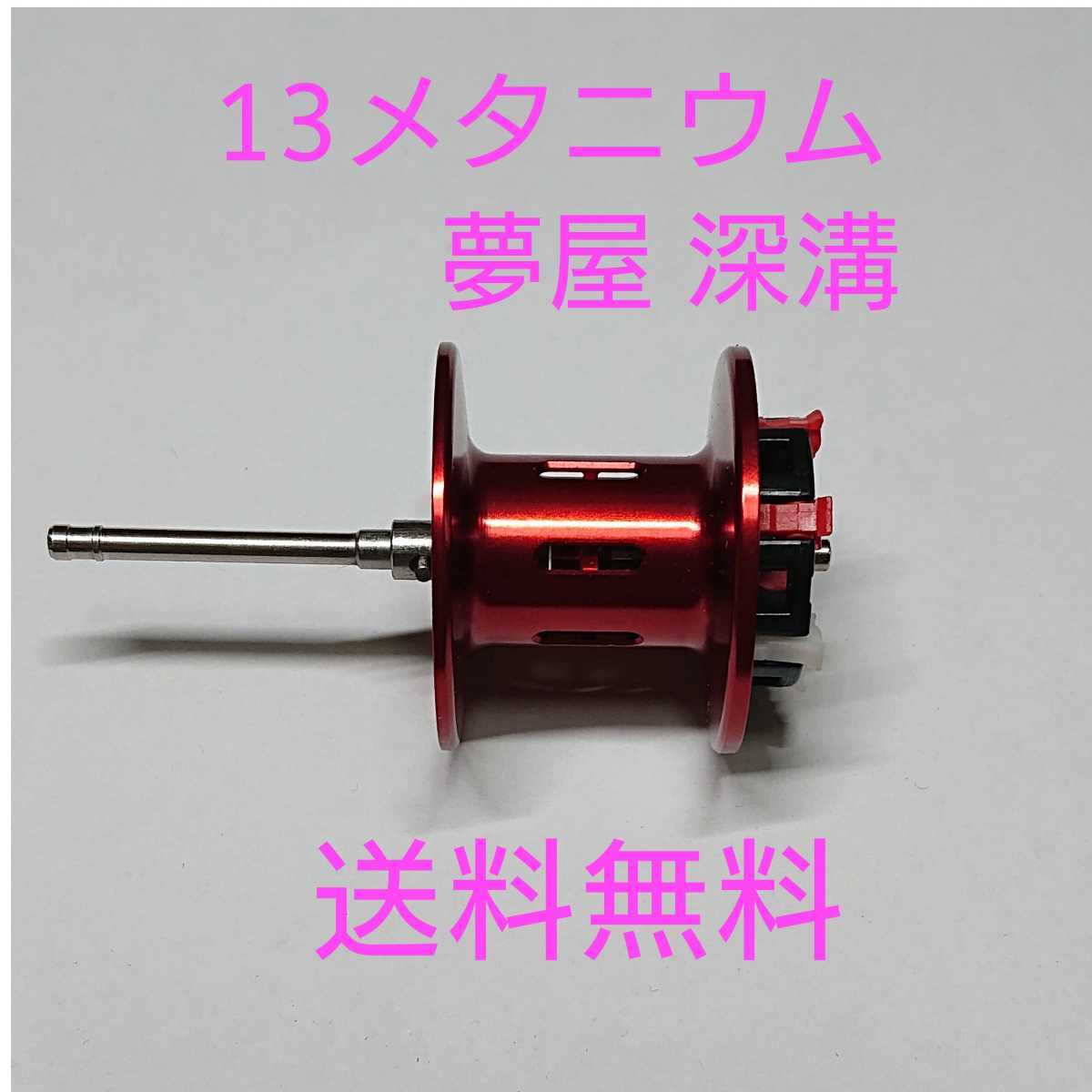 13メタニウム バス釣りセット 13メタニウム、スプールセット 13 13メタニウム バス釣りセット 13メタニウム、スプールセット 13