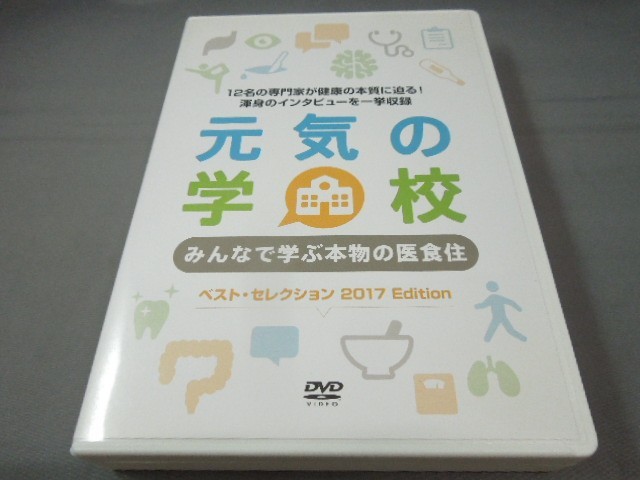 MD【V04-034】【送料無料】元気の学校/みんなで学ぶ本物の衣食住/DVD/6枚組/医療/医学/学習/教育/教材