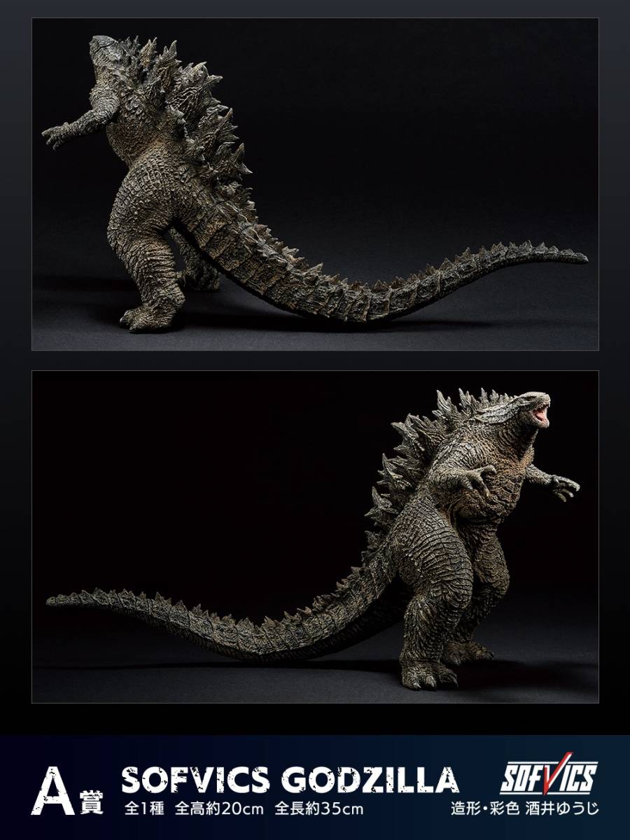 一番くじ ゴジラvsコング/A賞・SOFVICS GODZILLA、全1種 新品 即決御