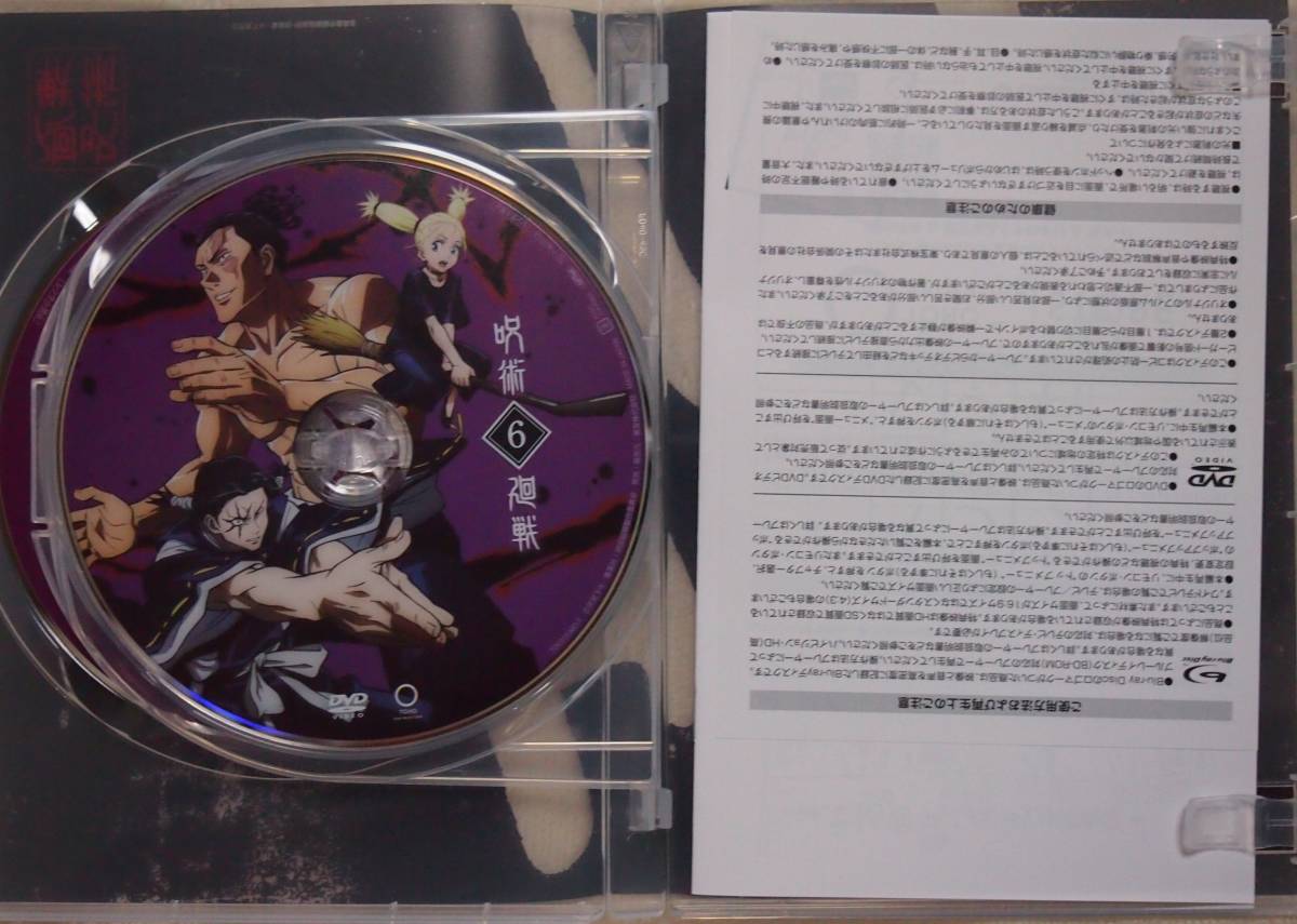 呪術廻戦 : Vol.6 DVD (初回生産限定版) 榎木淳弥 | 初回生産限定