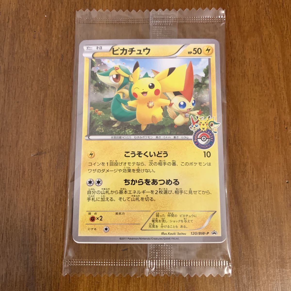 未開封】◇ポケモンカード トウホク ピカチュウ ポケモンカード プロモ