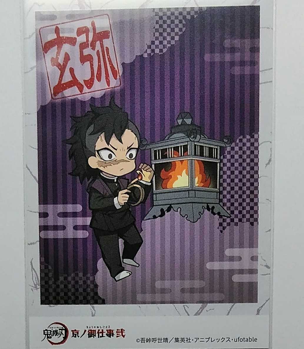 送料63円 鬼滅の刃 不死川玄弥 京ノ御仕事弐インスタントフォト風ブロマイド イラストカード コミック アニメグッズ 売買されたオークション情報 Yahooの商品情報をアーカイブ公開 オークファン Aucfan Com