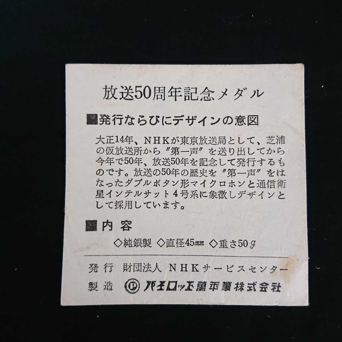 数量限定，高品質 ☆ 純銀 日の丸 1000 刻印 ☆ NHK 放送50周年記念メダル