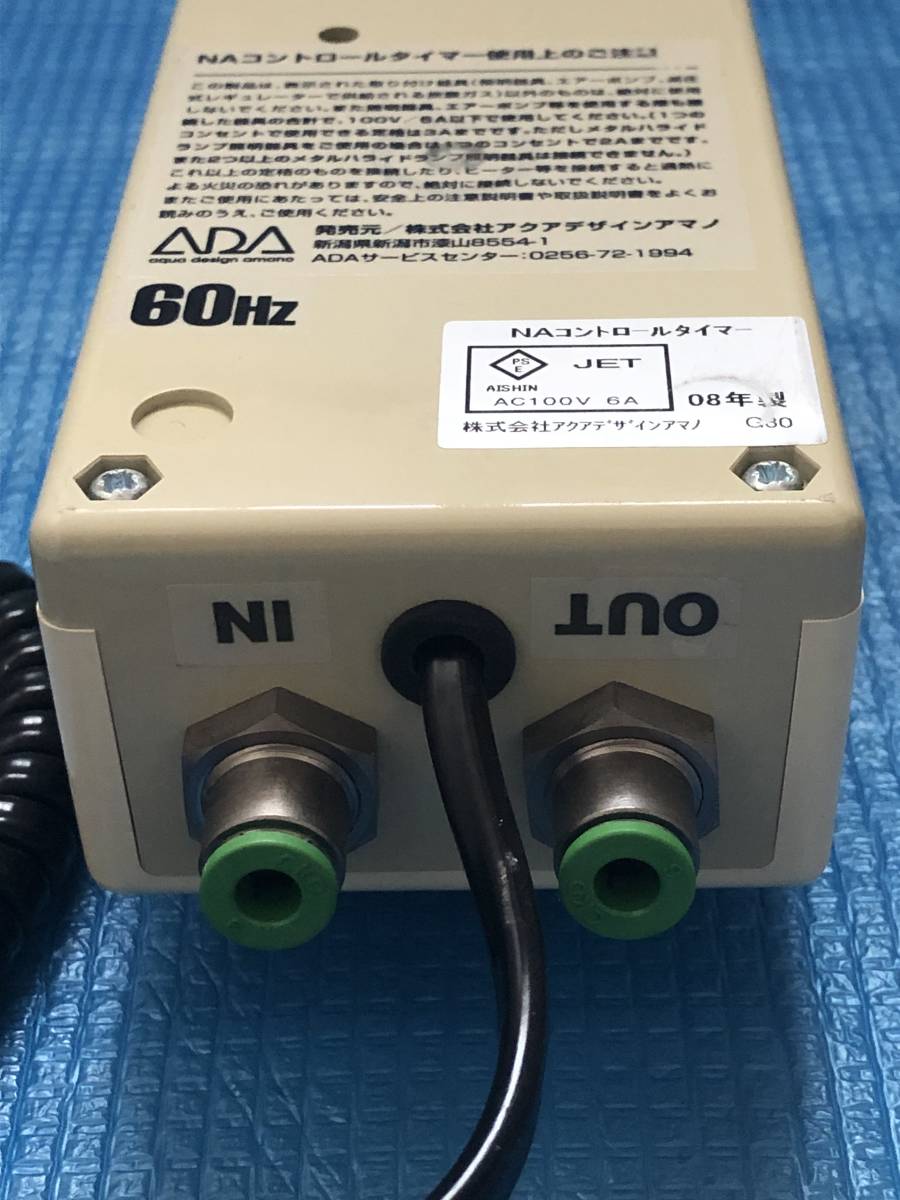 ADA NAコントロールタイマー 2個セット(50Hz) ADA NA-コントロールタイマー 50Hz アクアデザインアマノ