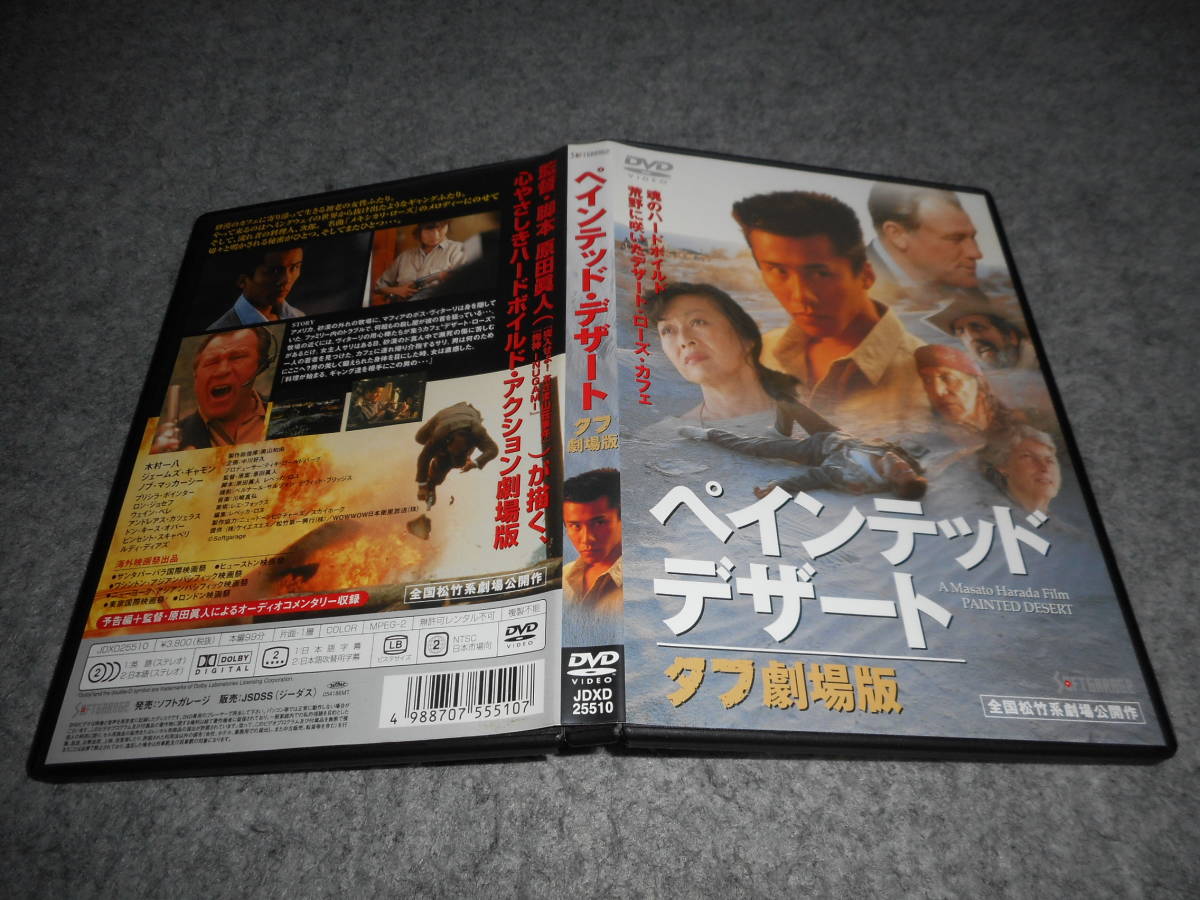 DVD ペインテッド・デザート タフ劇場版 【公式通販】