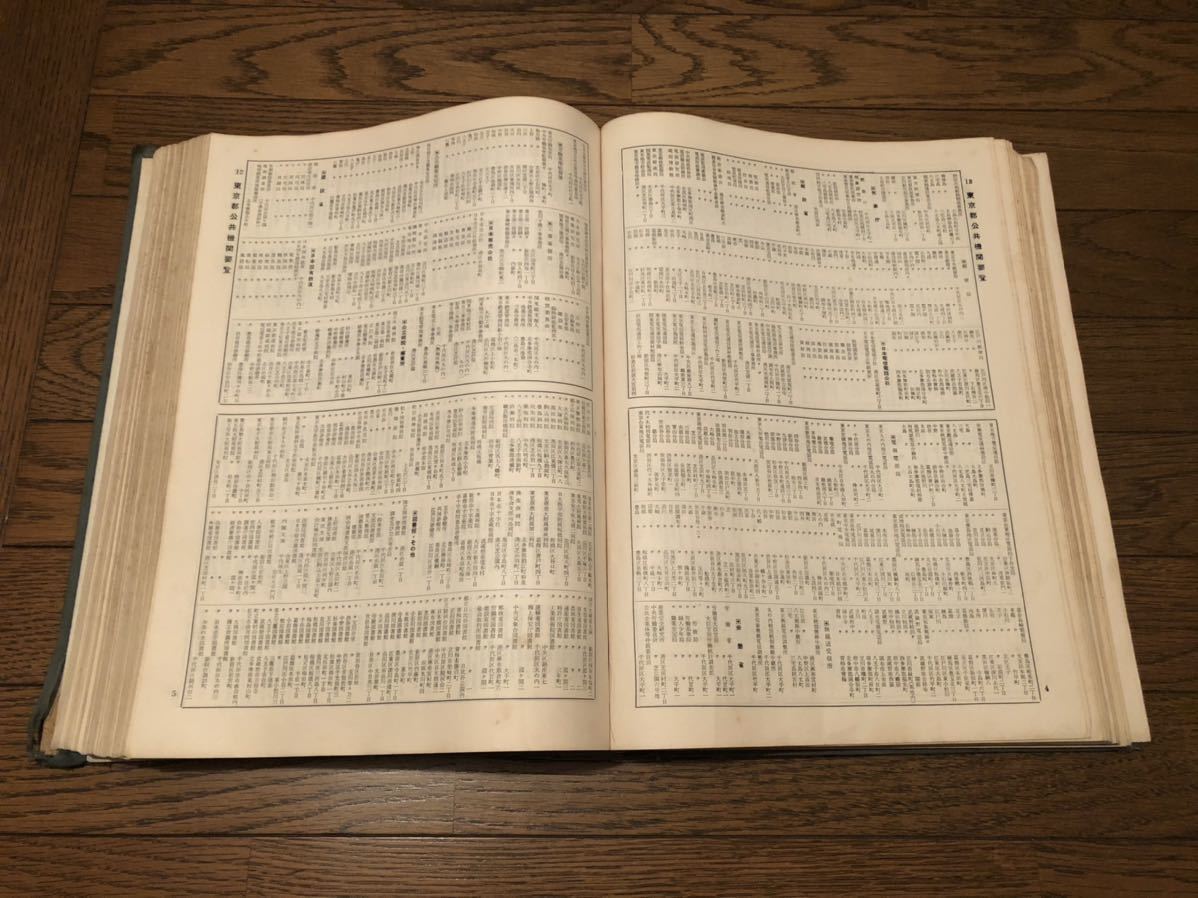 大日本分縣地図併地名総攬　昭和拾参年(1938年)度版 昭和31年度版 大日本分縣地図併地名總覧 - 最新 国際地学