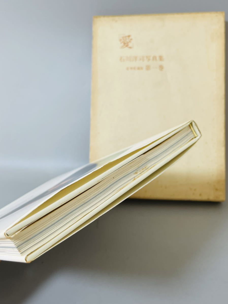 著者 石川 洋司 写真集 豪華愛蔵版 第一巻 『愛』 3000部 限定 発行