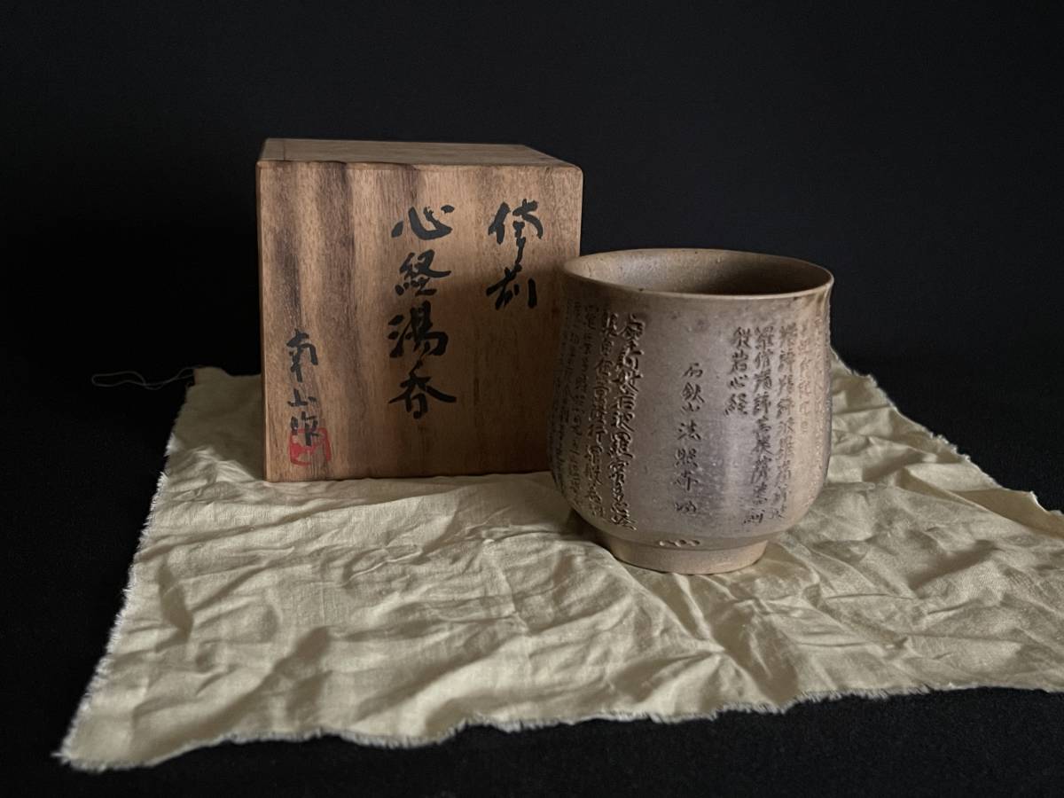 備前焼 宝瓶 備前 【寛山】鳳凰摘み手捻り宝瓶 西山寛治作 日本の陶磁