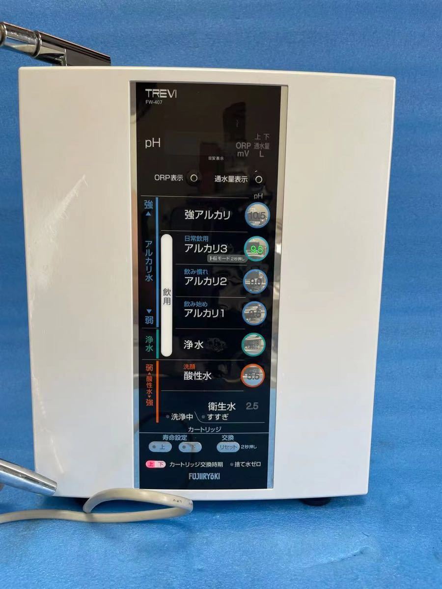 フジ医療器 TREVI トレビ FW-407 アルカリイオン整水器 連続式電解水