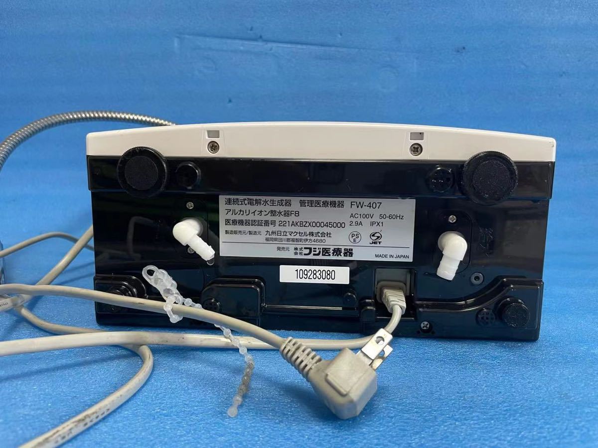 フジ医療器 TREVI トレビ FW-407 アルカリイオン整水器 連続式電解水