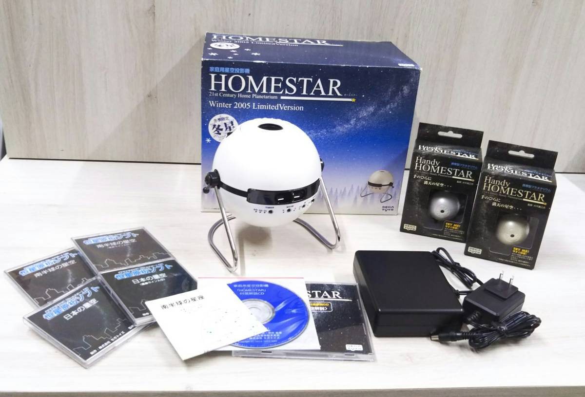 格安，限定SALE 【動作確認済】SEGA TOYS HOMESTAR Winter 2005 Limited Edition ホームプラネタリウム
