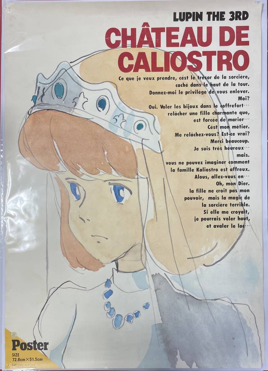 映画 ルパン三世 カリオストロの城 ポスター クラリス ルパン三世