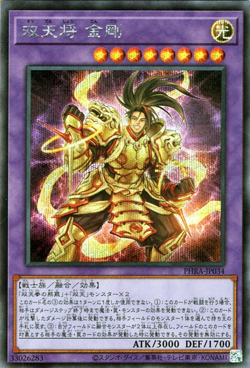 遊戯王 双天将 金剛 シークレットレア ファントム・レイジ PHRA-JP034
