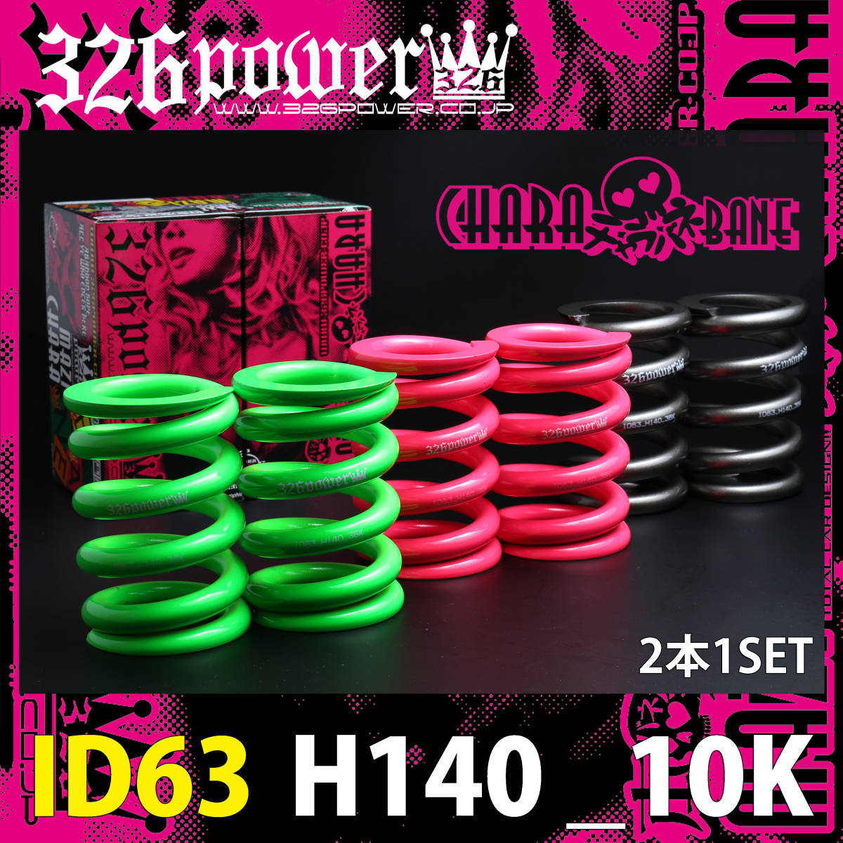 326チャラバネ ピンク 9センチ5ミリ 【公式通販】