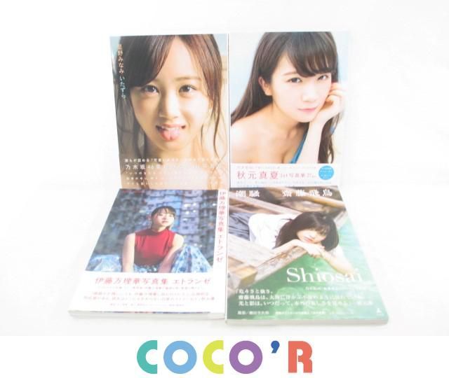 同梱可】良品 アイドル 乃木坂46 齋藤飛鳥 秋元真夏 星野みなみ 伊藤万 