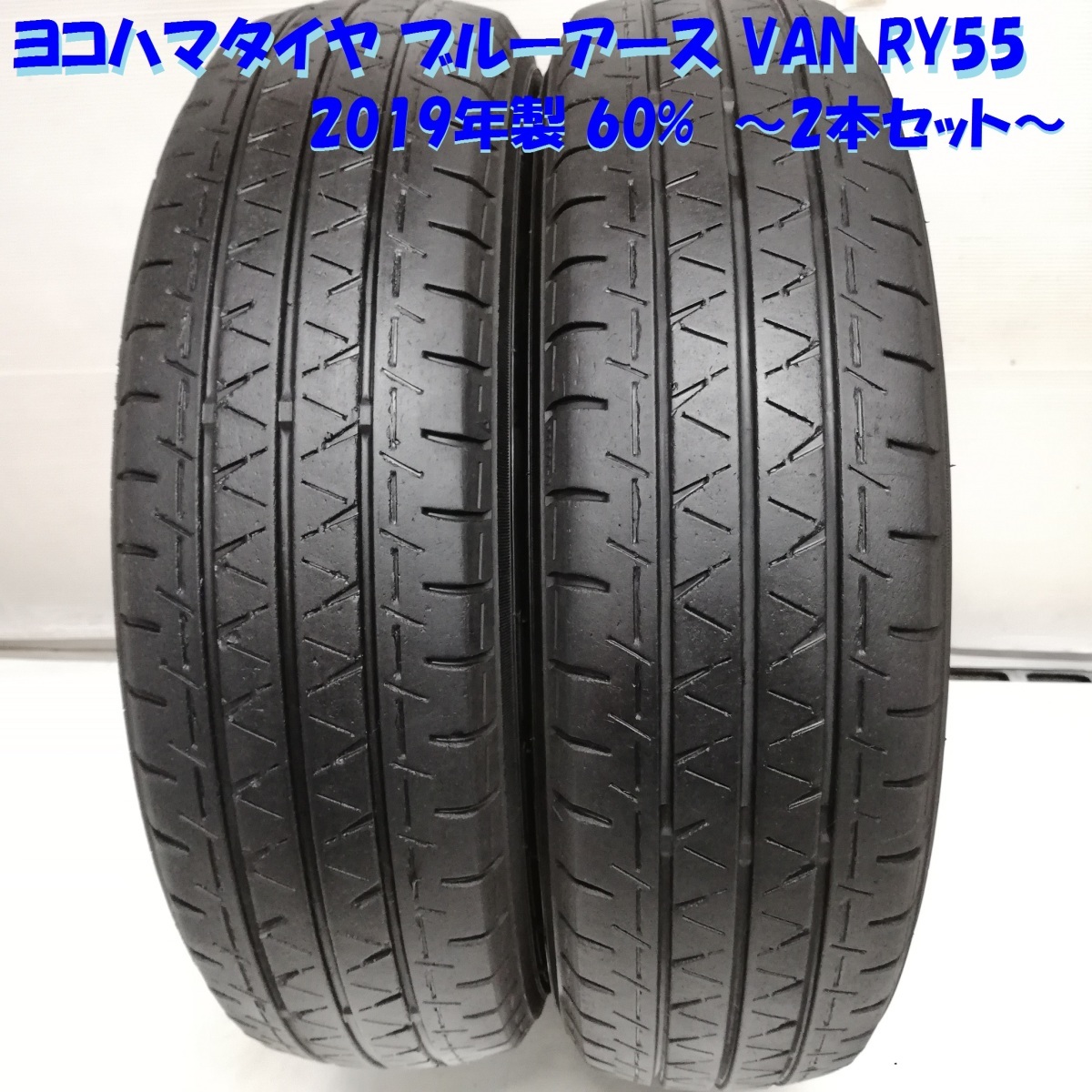 軽トラック 軽自動車 yokohama タイヤ 本州・四国は送料無料 145 80R12