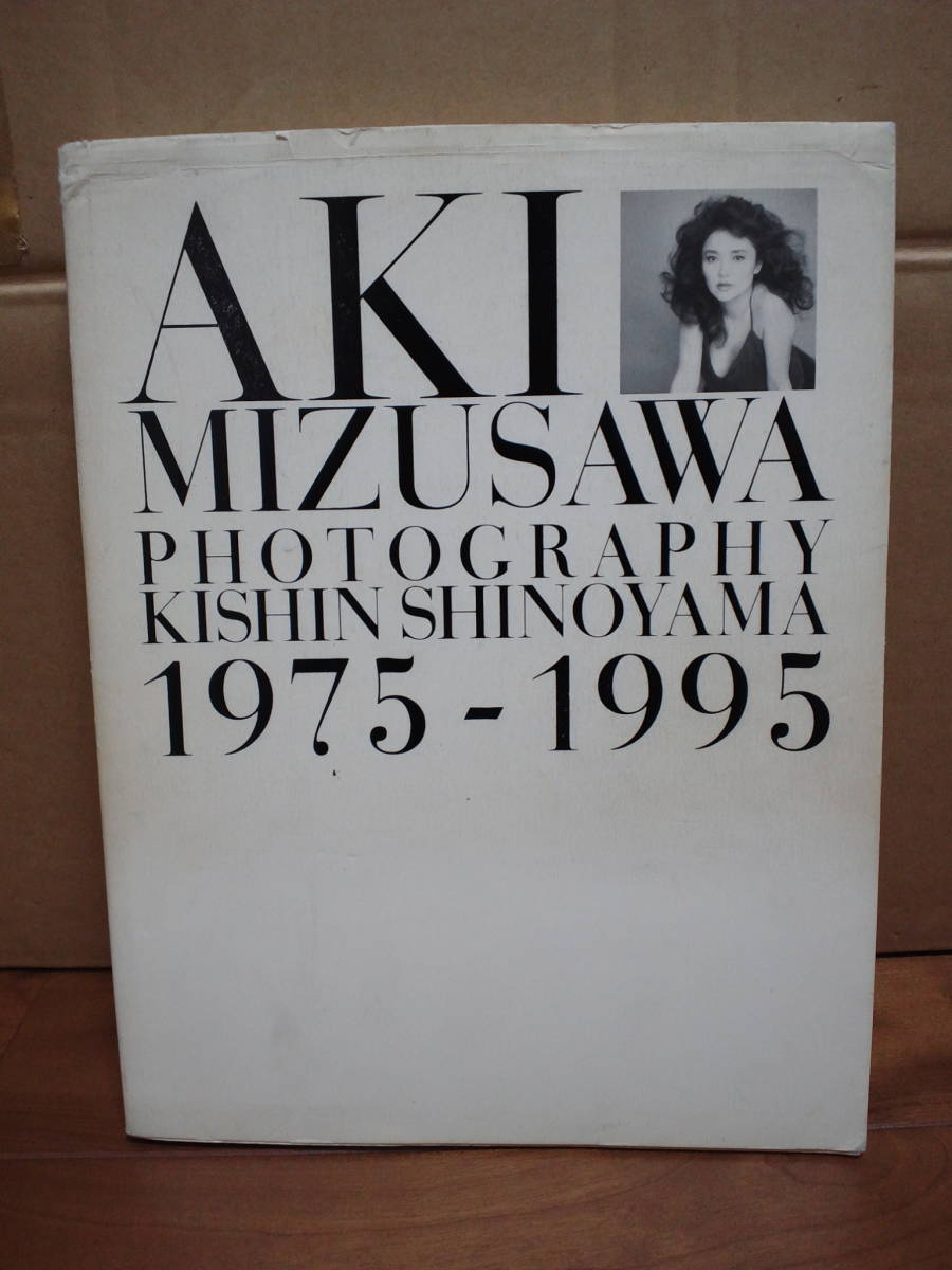 水沢アキ 年の奇跡 写真集 Aki Mizusawa Photography Kishin Shinoyama 1975 1995 篠山紀信 ま行 売買されたオークション情報 Yahooの商品情報をアーカイブ公開 オークファン Aucfan Com