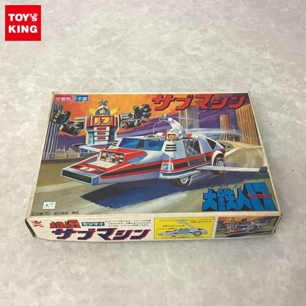 【当時物】ポピニカ サブマシン PB-11 パイロット付 箱付 大鉄人17 当時物】ポピニカ サブマシン PB-11 パイロット付 箱付 大鉄人17 2026