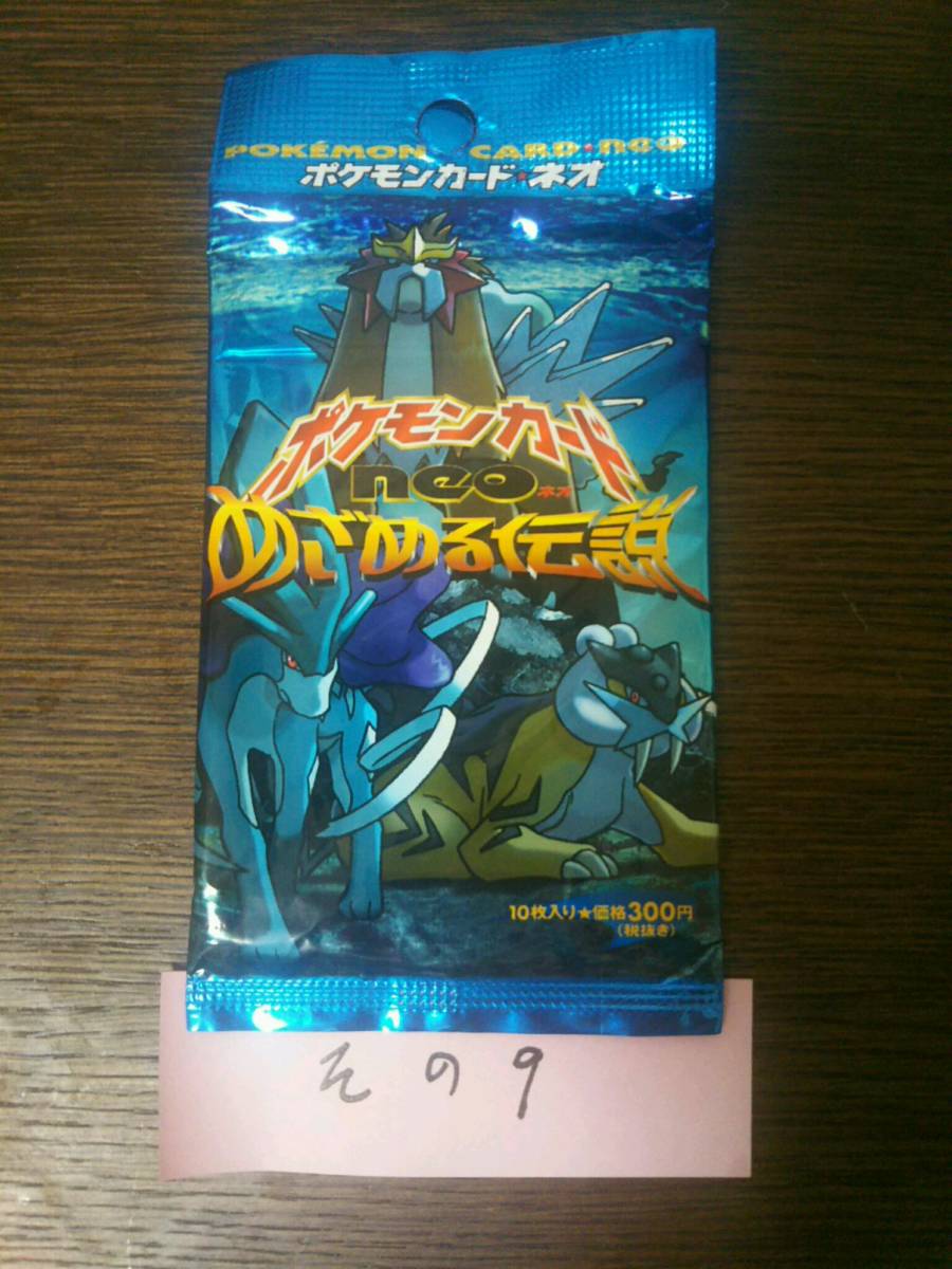 ポケモンカードネオ neo 旧裏 めざめる伝説 第3弾 未開封 拡張