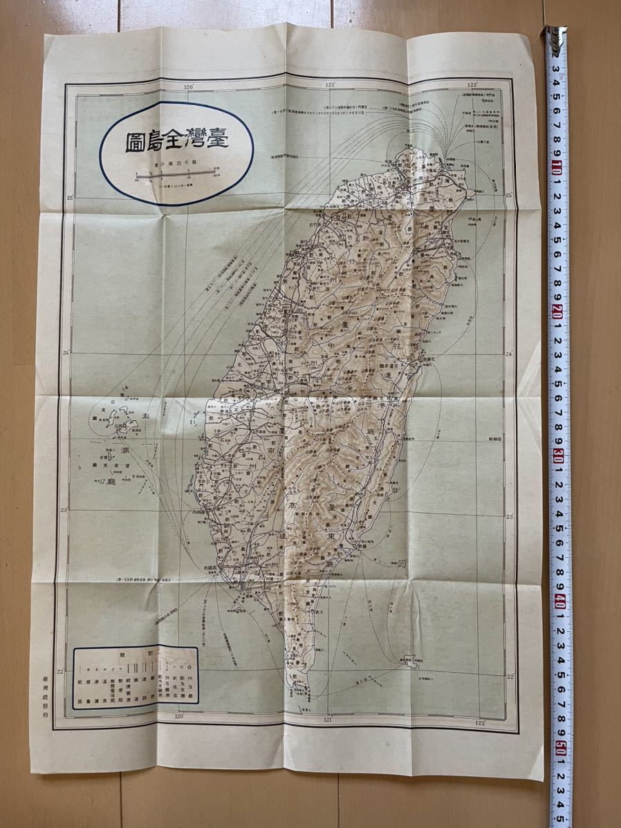 最新作，本物保証 戦前 古地図 台湾 台湾全島図 台湾総督府発行(印刷物)｜売買されたオークション情報、yahooの商品情報をアーカイブ公開 - オークファン その他