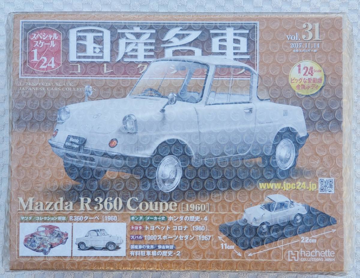 得価，正規品 アシェット 1/24 国産名車コレクション マツダ R360 クーペ 1960年式 ミニカー 車プラモデルサイズ MAZDA(完成品)｜売買されたオークション情報、yahooの商品情報をアーカイブ公開 - オークファン 完成品