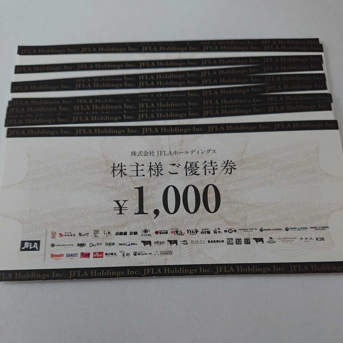 チケット その他 JFLA 株主優待 牛角など 食事券 12000円分