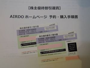 送料無料 一部地域を除く 株主優待券air エアドウ12枚セット Do その他 Revuemusicaleoicrm Org
