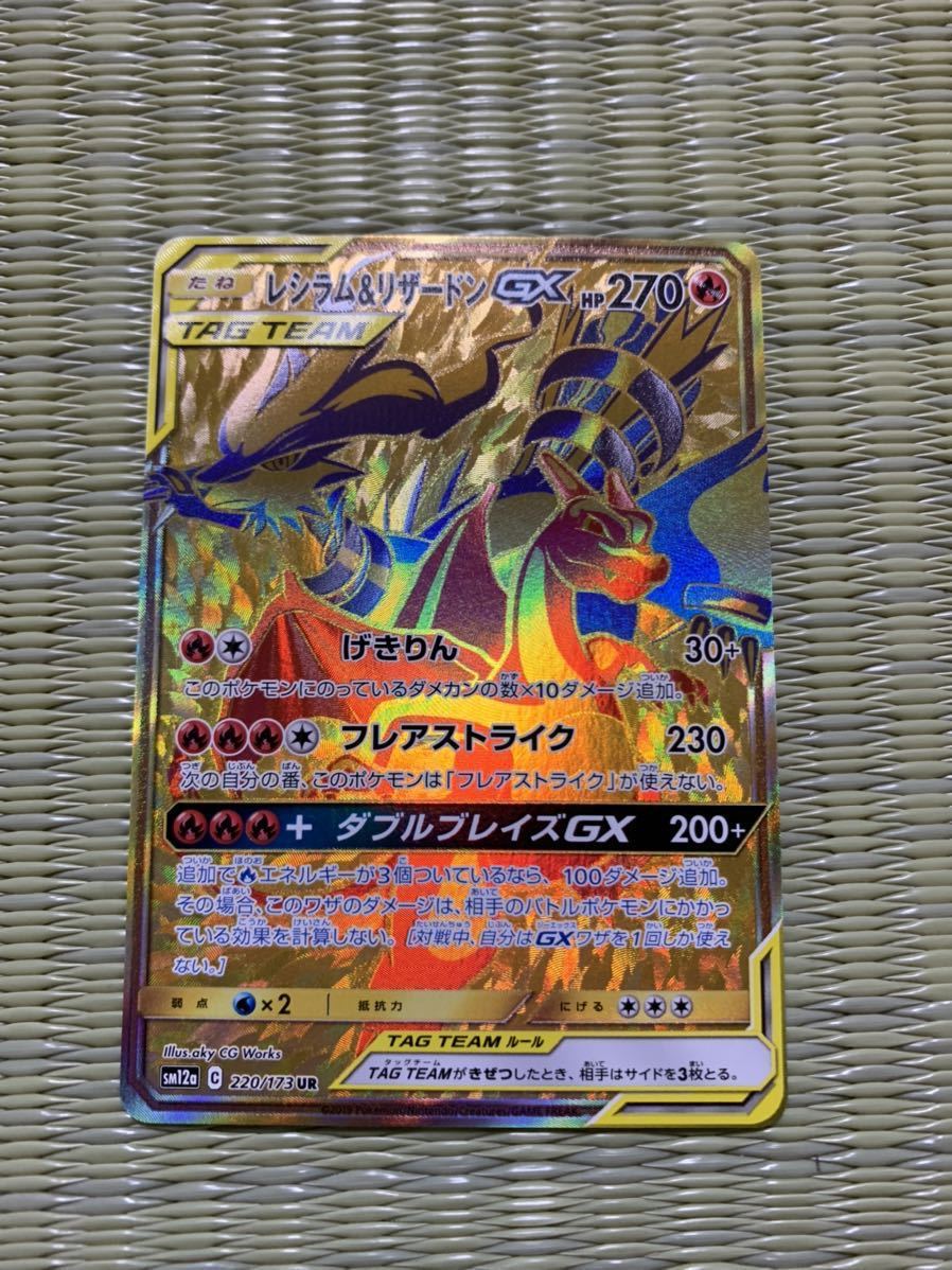 ポケモンカード レシラム リザードンGX ポケモンカードゲーム タッグ