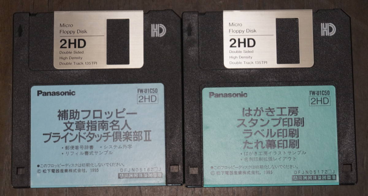 ☆即決あり☆Panasonic製ワープロ☆FW-U1C50☆付属品多数☆動作保証 